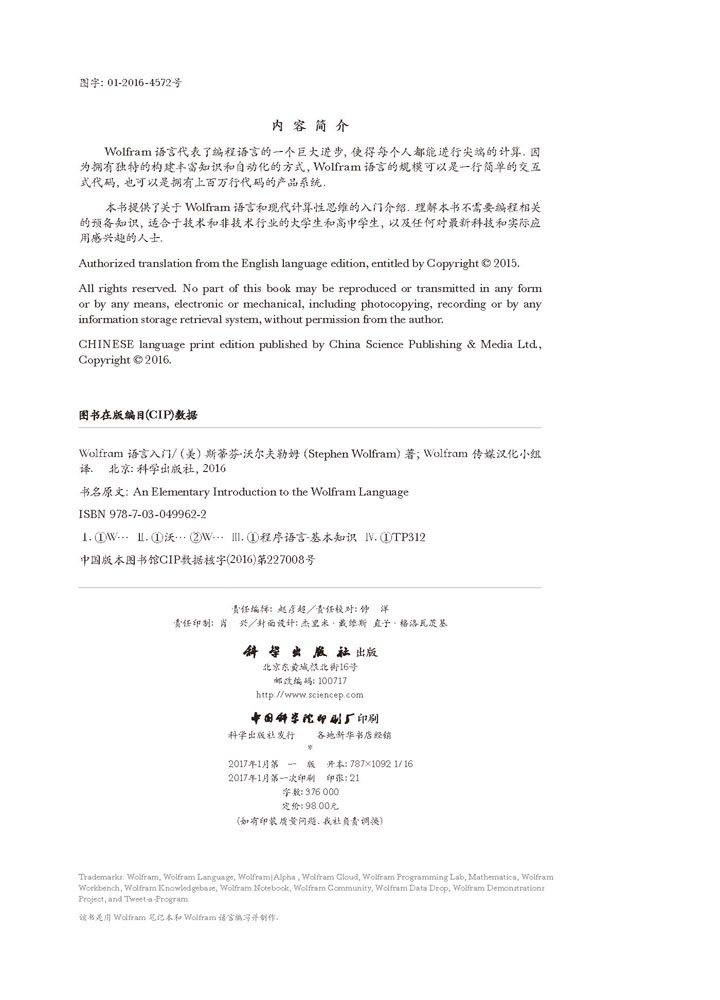 Wolfram语言入门