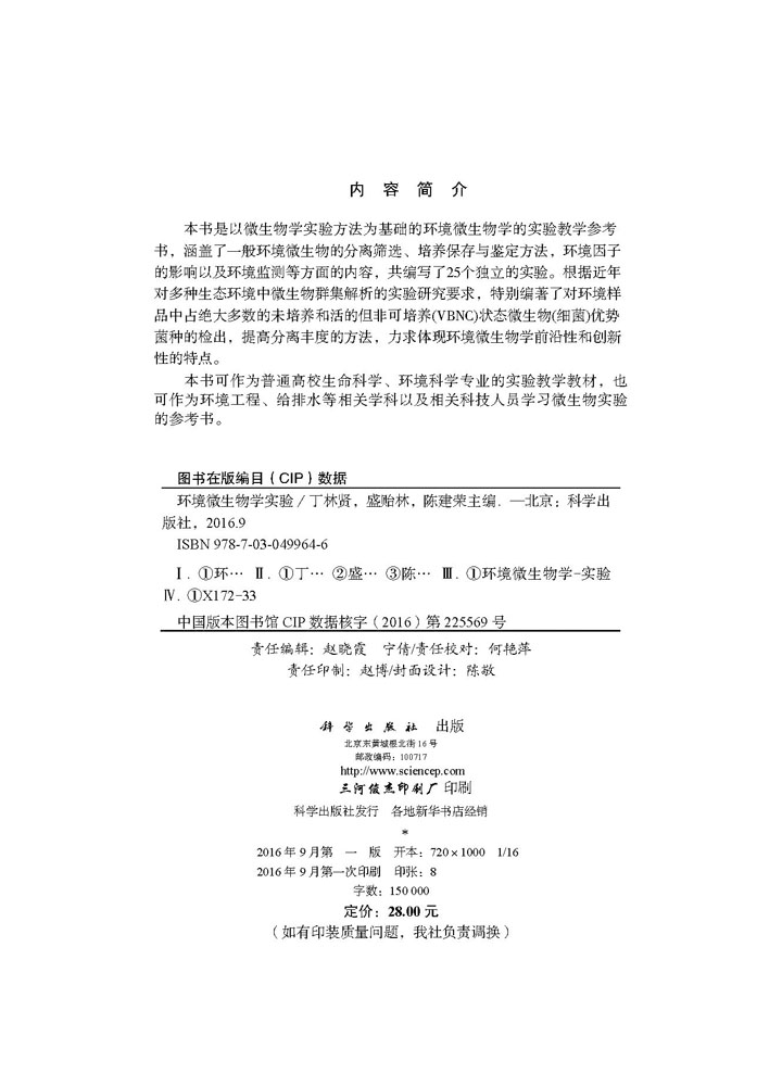 环境微生物学实验