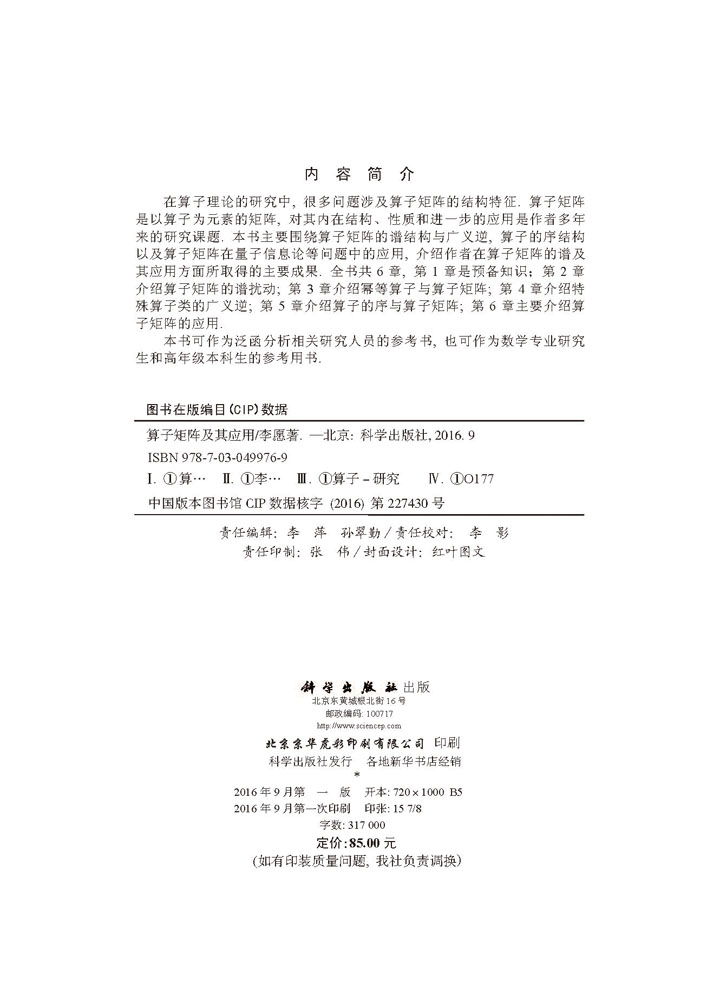 算子矩阵及其应用