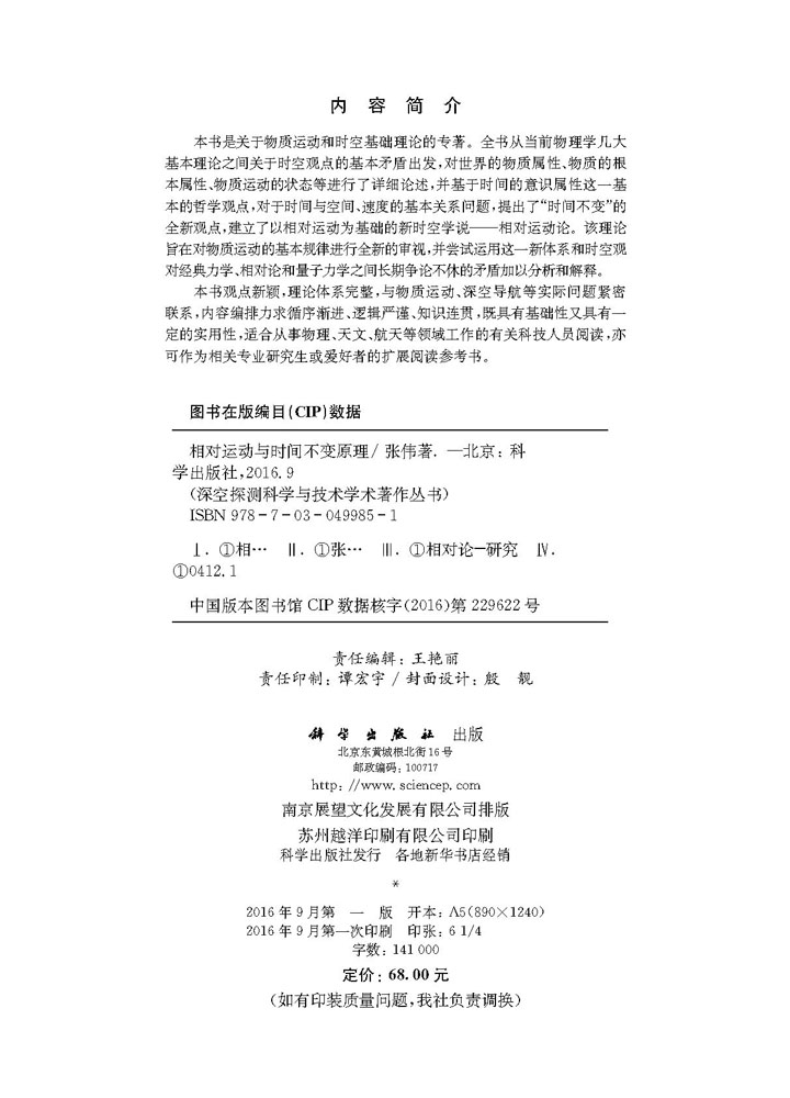 相对运动与时间不变原理