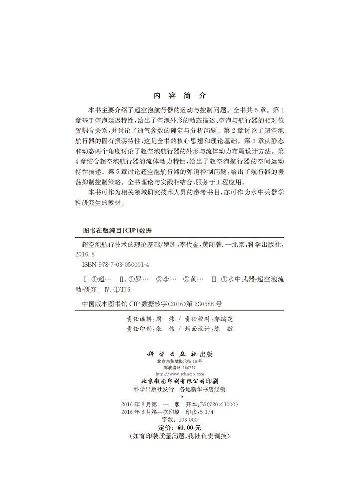 超空泡航行技术的理论基础