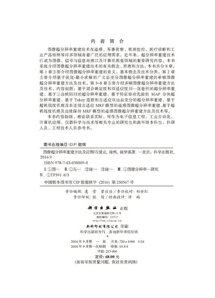 图像超分辨率重建方法及应用