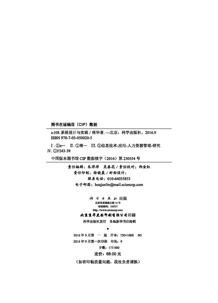 e-HR系统设计与实践