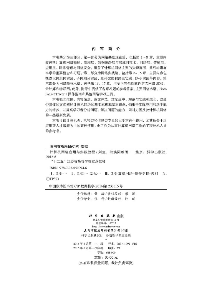 计算机网络应用与实践教程