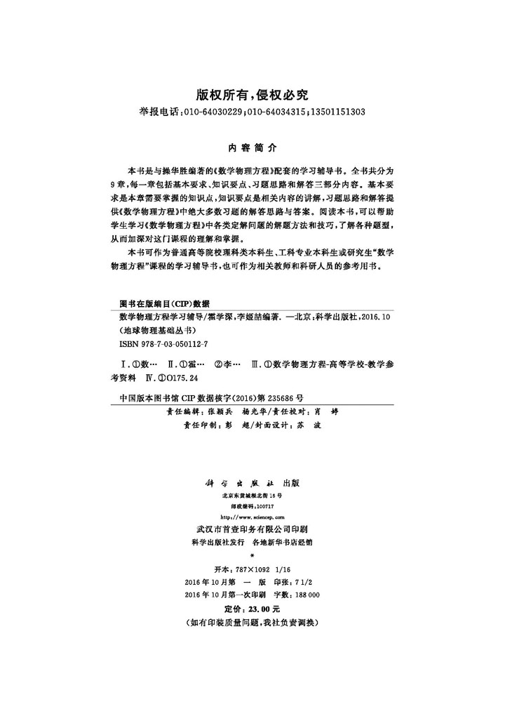 数学物理方程学习辅导