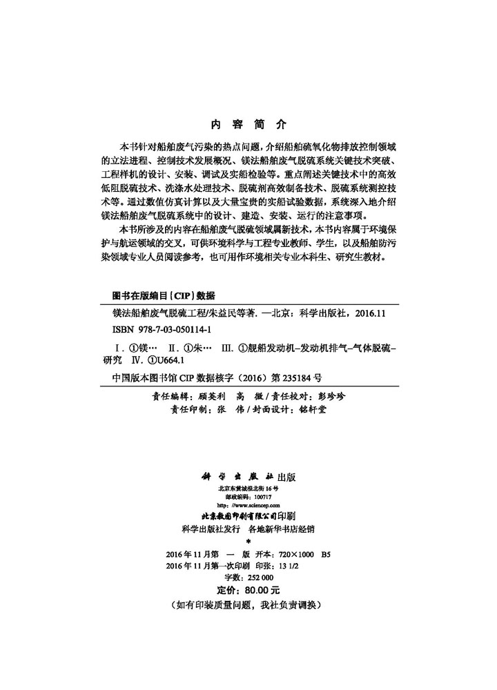 镁法船舶废气脱硫工程