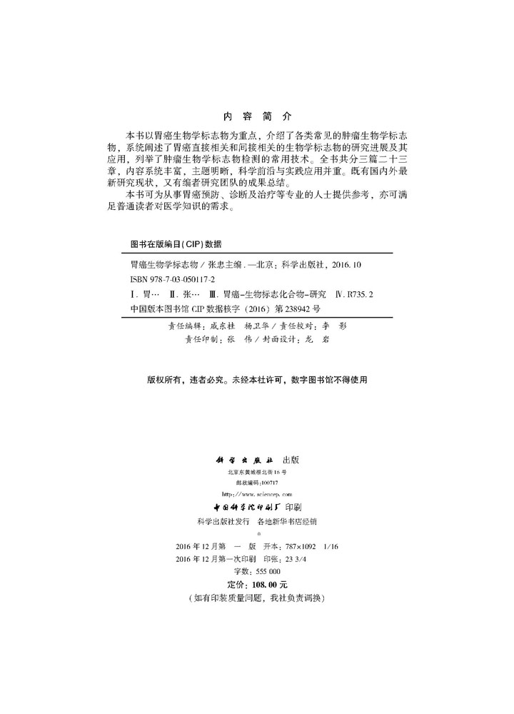 胃癌生物学标志物
