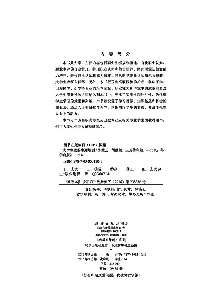 大学生职业生涯规划