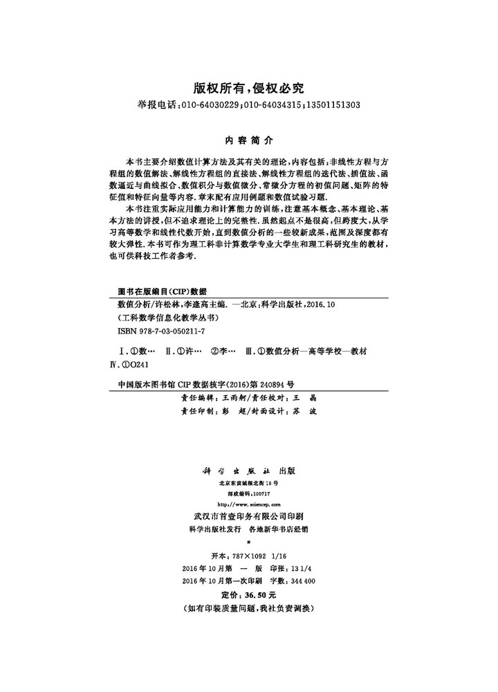 数值分析