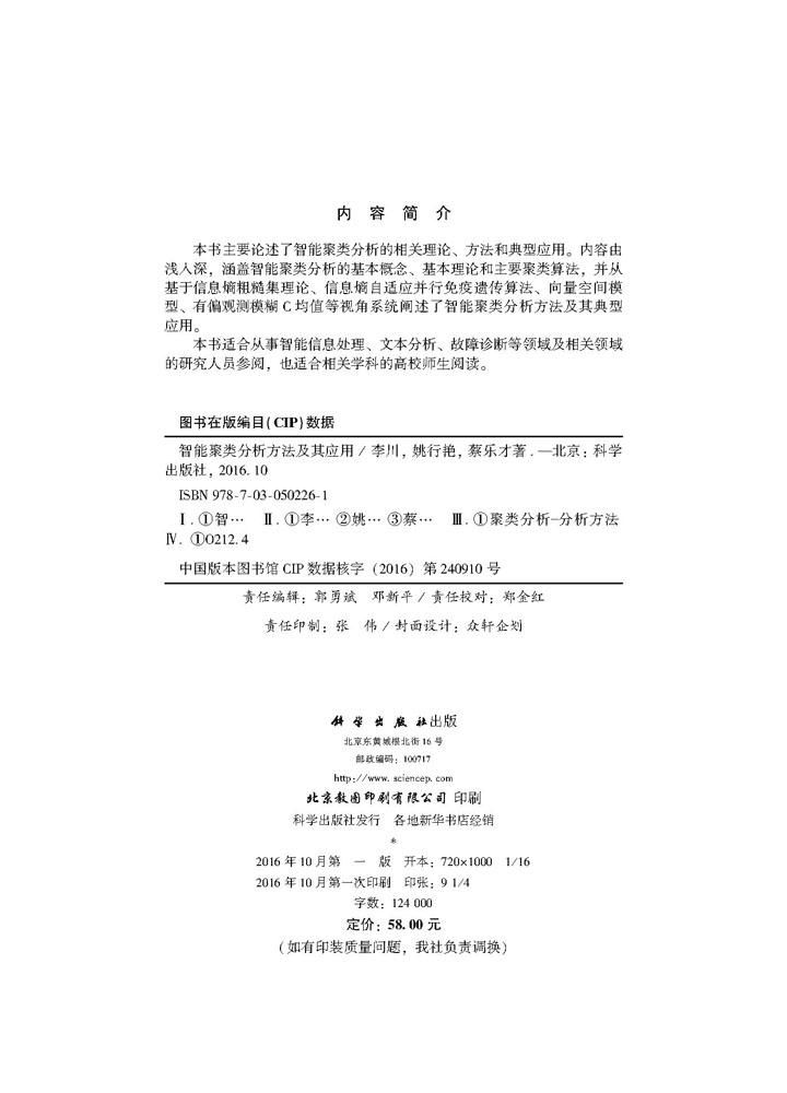 智能聚类分析方法及其应用