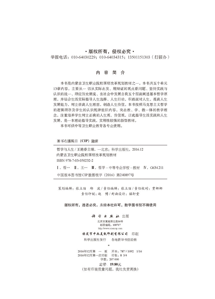 哲学与人生