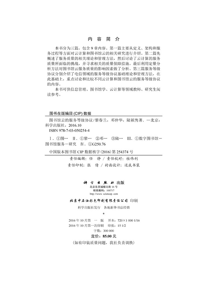 图书馆云的服务等级协议