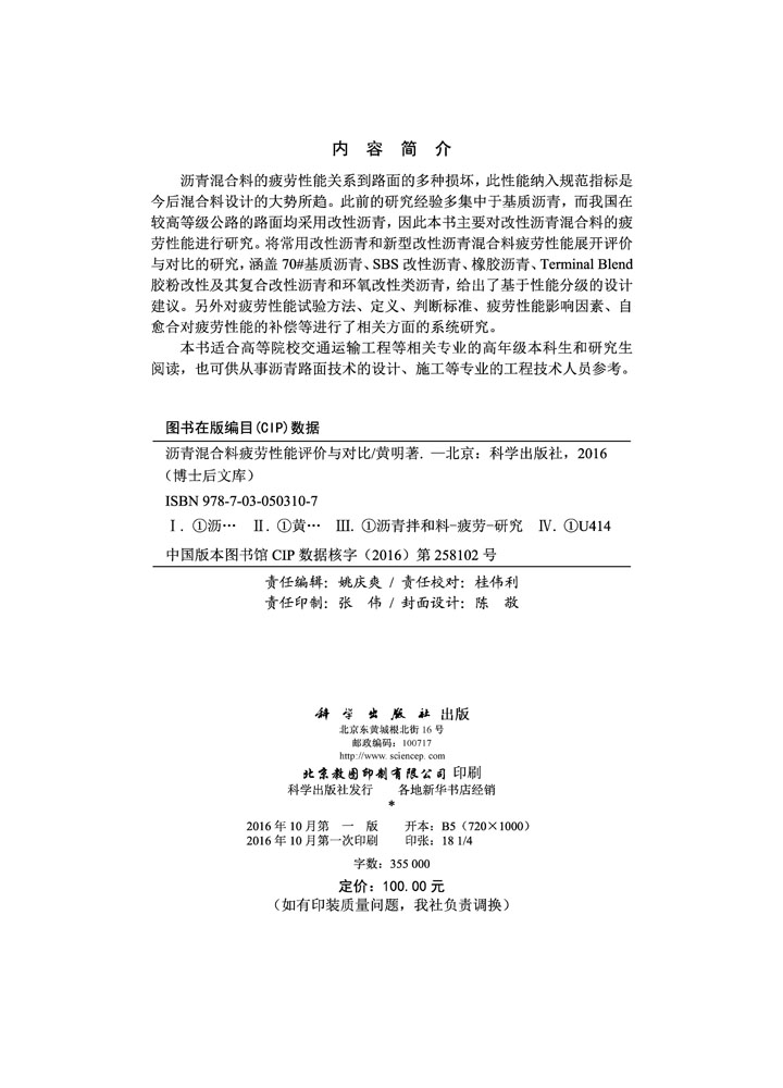 沥青混合料疲劳性能评价与对比