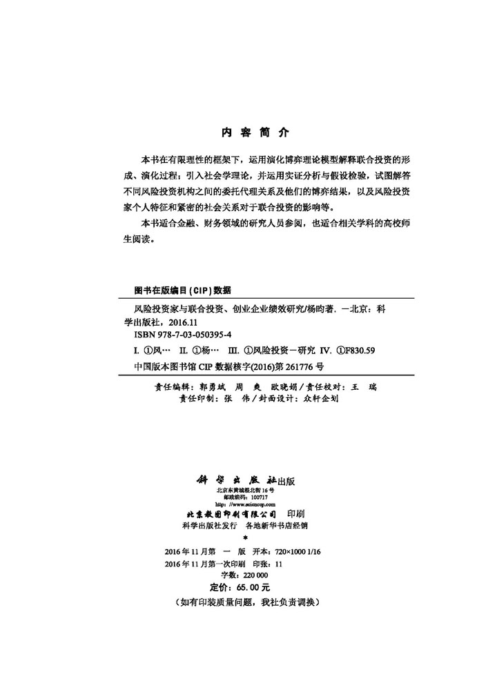 风险投资家与联合投资、创业企业绩效研究