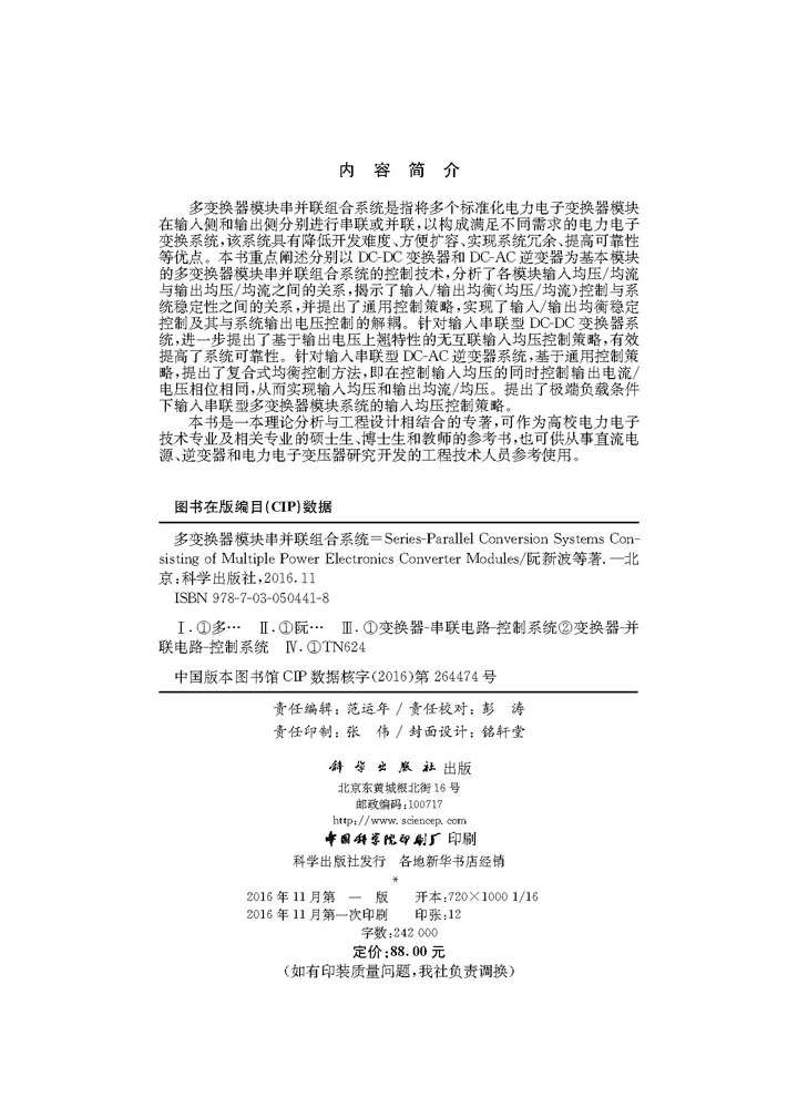 多变换器模块串并联组合系统