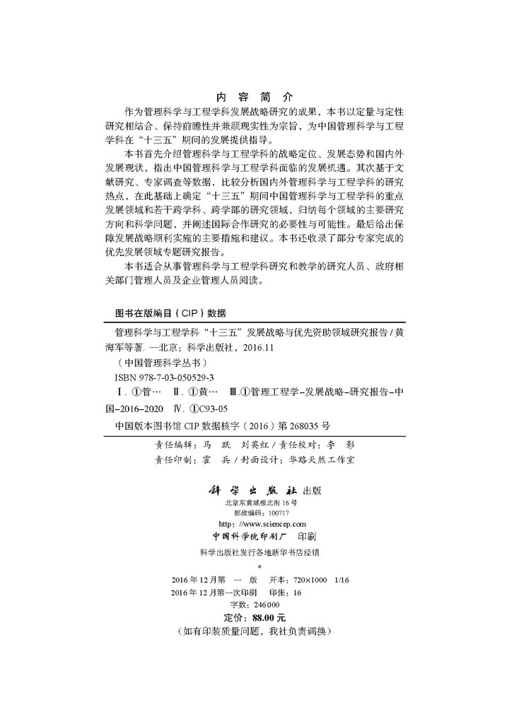 管理科学与工程学科