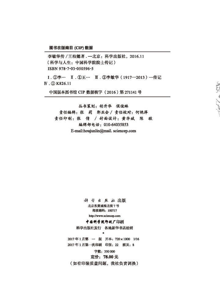李敏华传