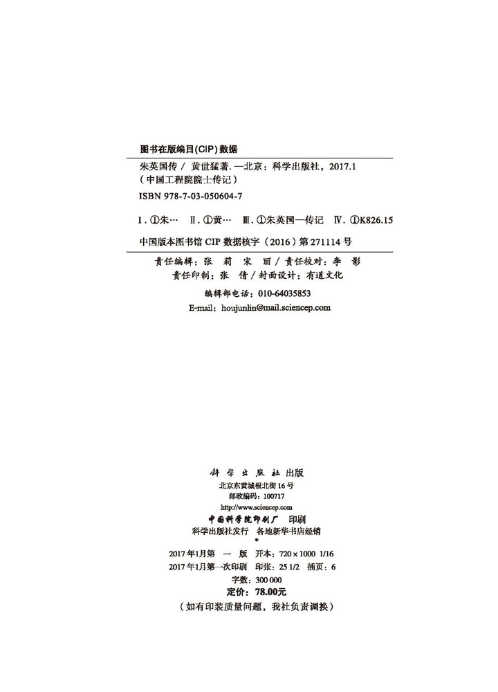 朱英国传