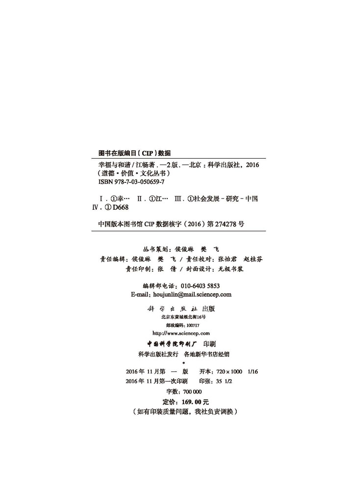 幸福与和谐（第二版）