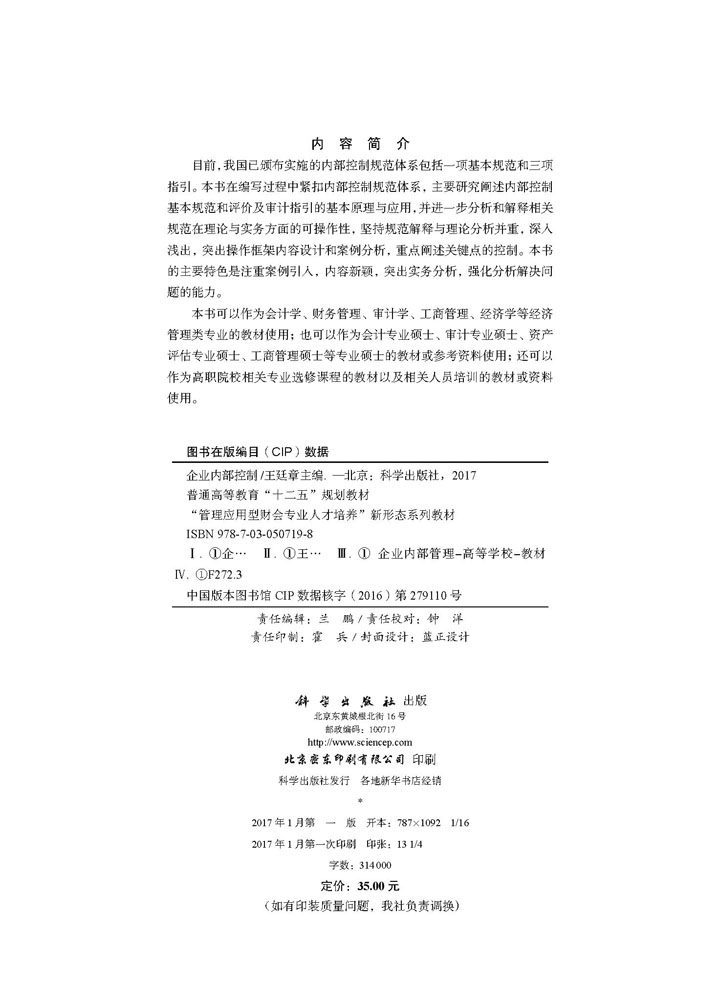 企业内部控制