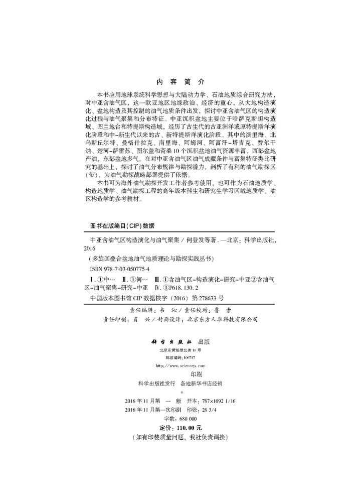 中亚含油气区构造演化与油气聚集