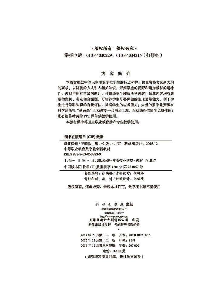 母婴保健（第二版）
