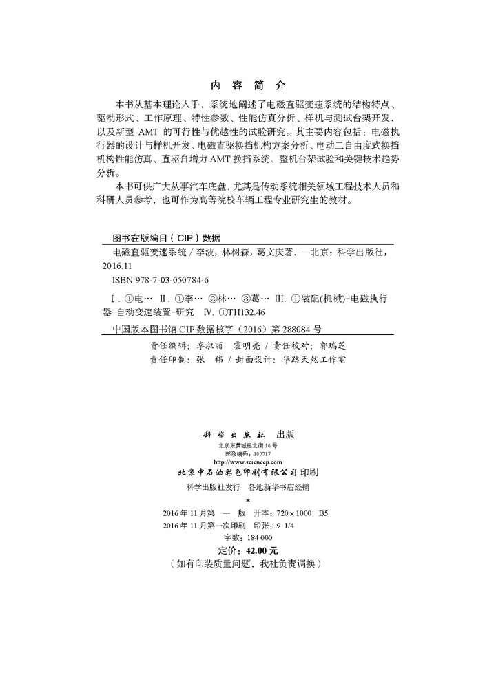 电磁直驱变速系统