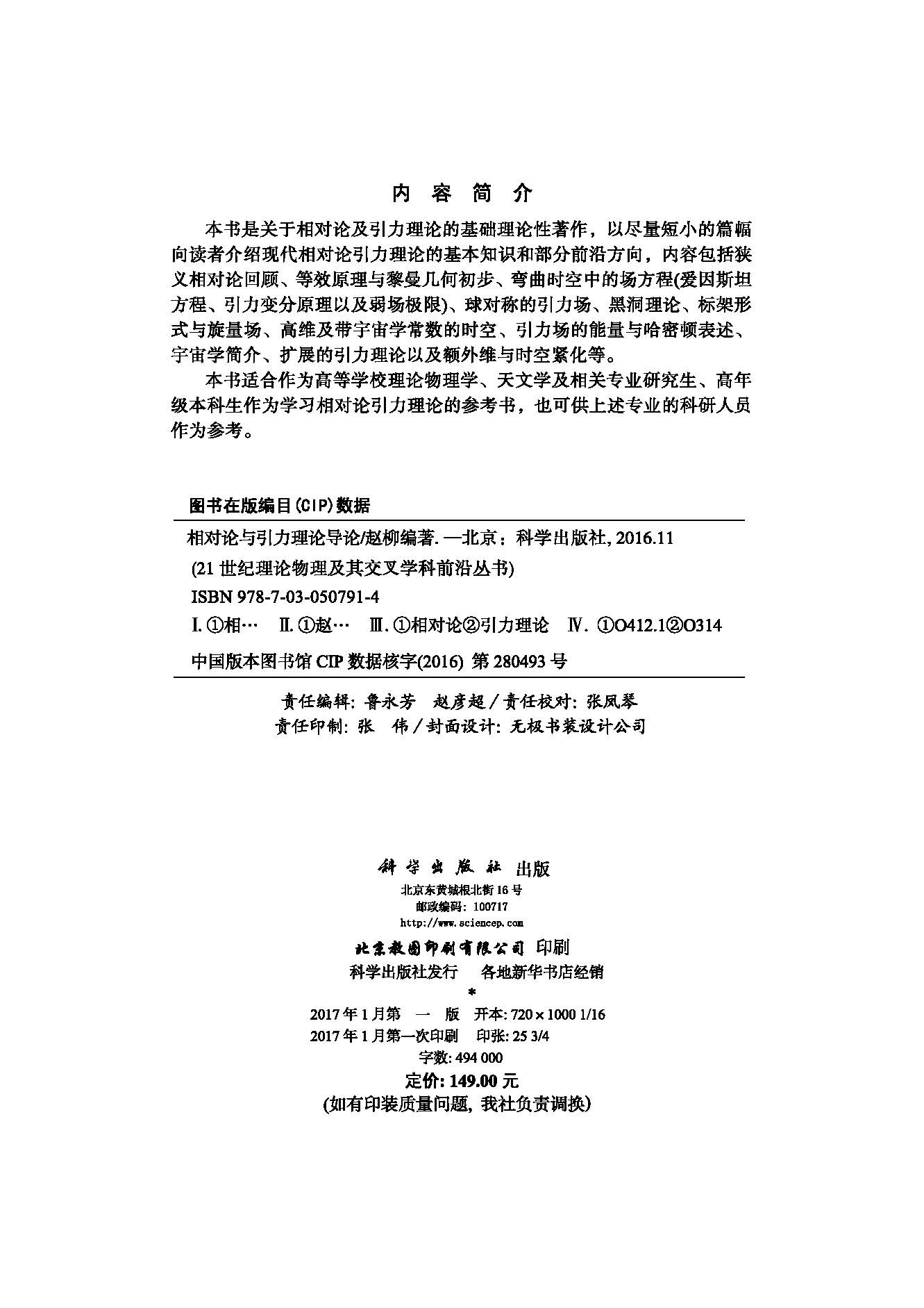 相对论与引力理论导论