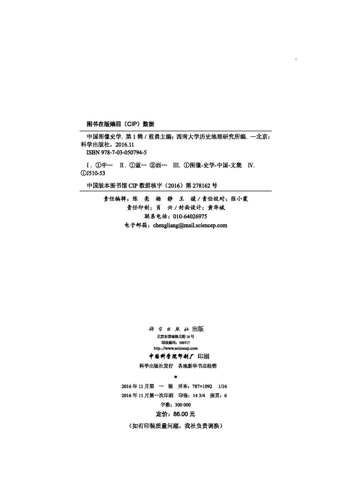 中国图像史学（第1辑）