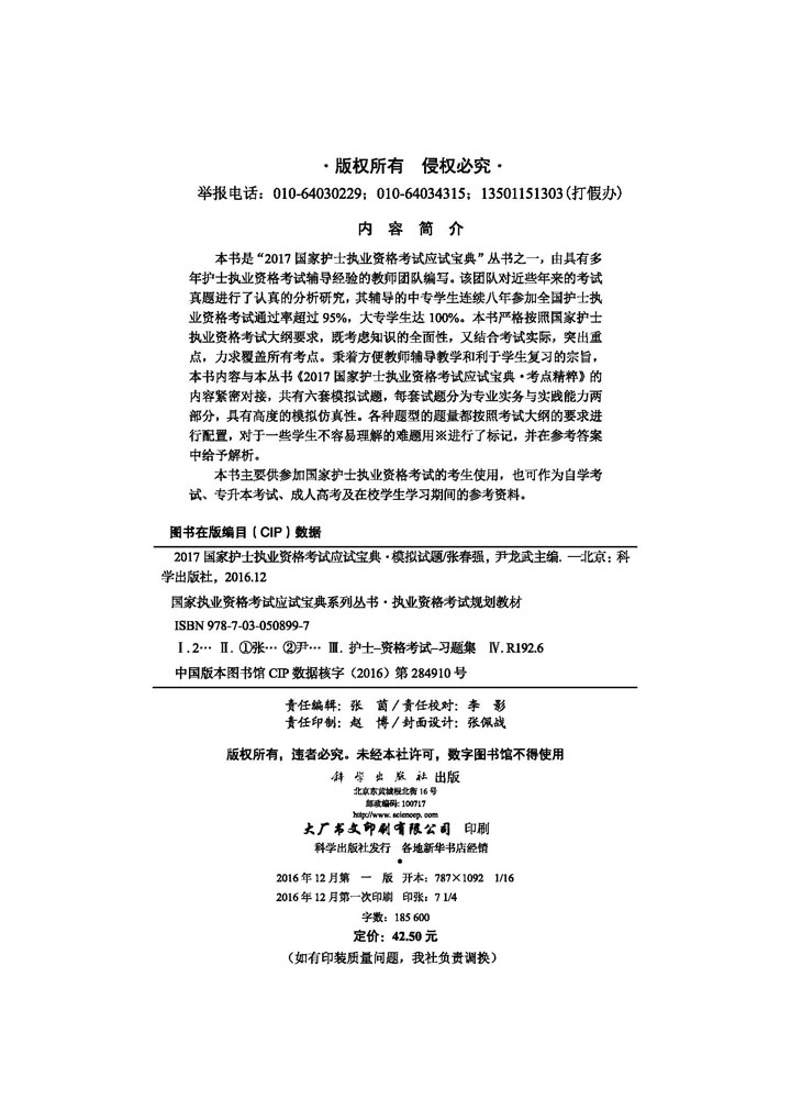 2017国家护士执业资格考试应试宝典-模拟试题