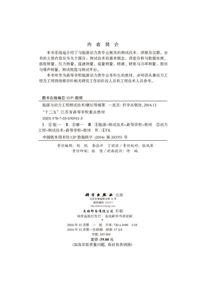 能源与动力工程测试技术