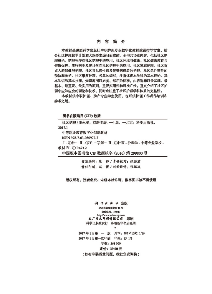 社区护理（第四版）