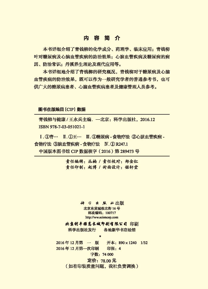 青钱柳与健康