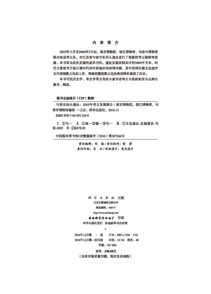 句容东岗头遗址——2005年考古发掘报告