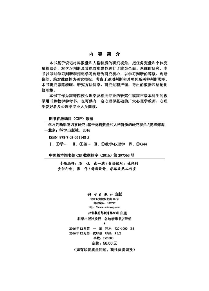 学习判断影响因素研究：基于材料数量和人格特质的研究视角