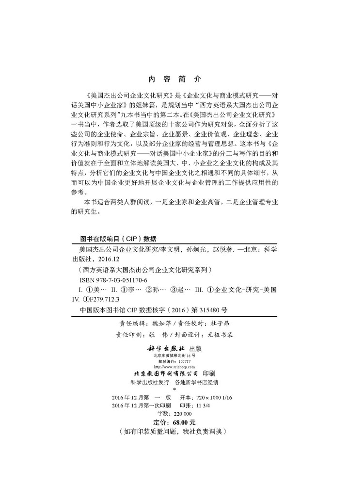 美国杰出公司企业文化研究