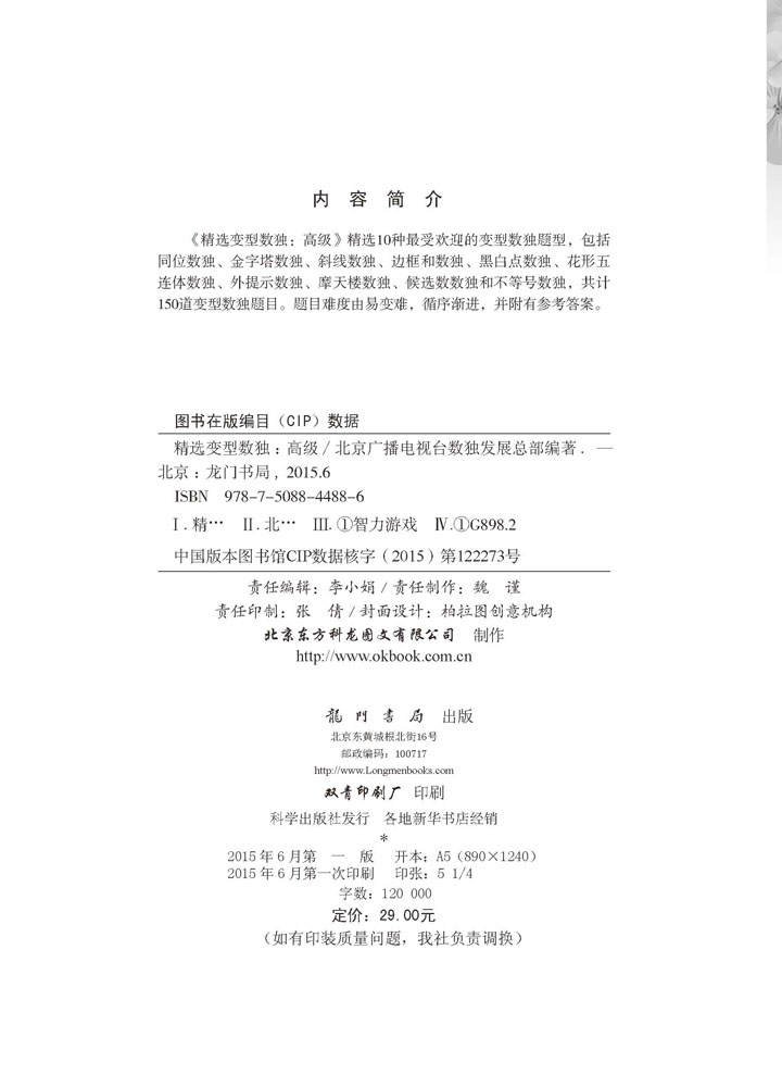 精选变型数独：高级