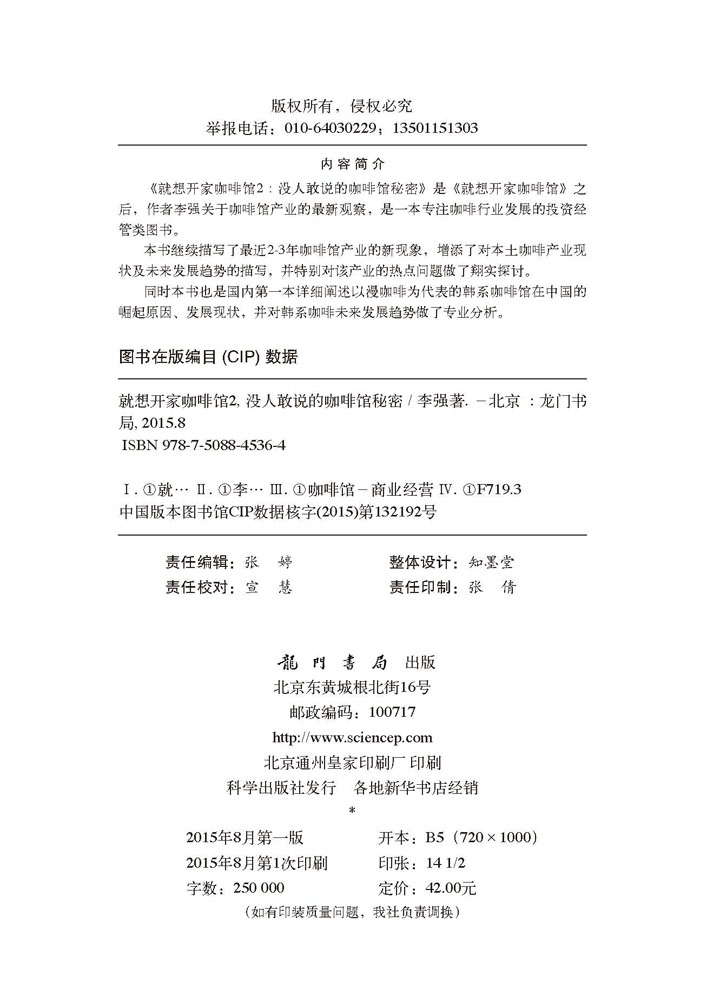 就想开家咖啡馆2, 没人敢说的咖啡馆秘密