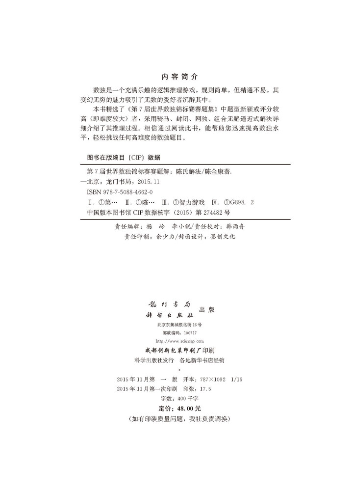 第7届世界数独锦标赛赛题解——陈氏解法