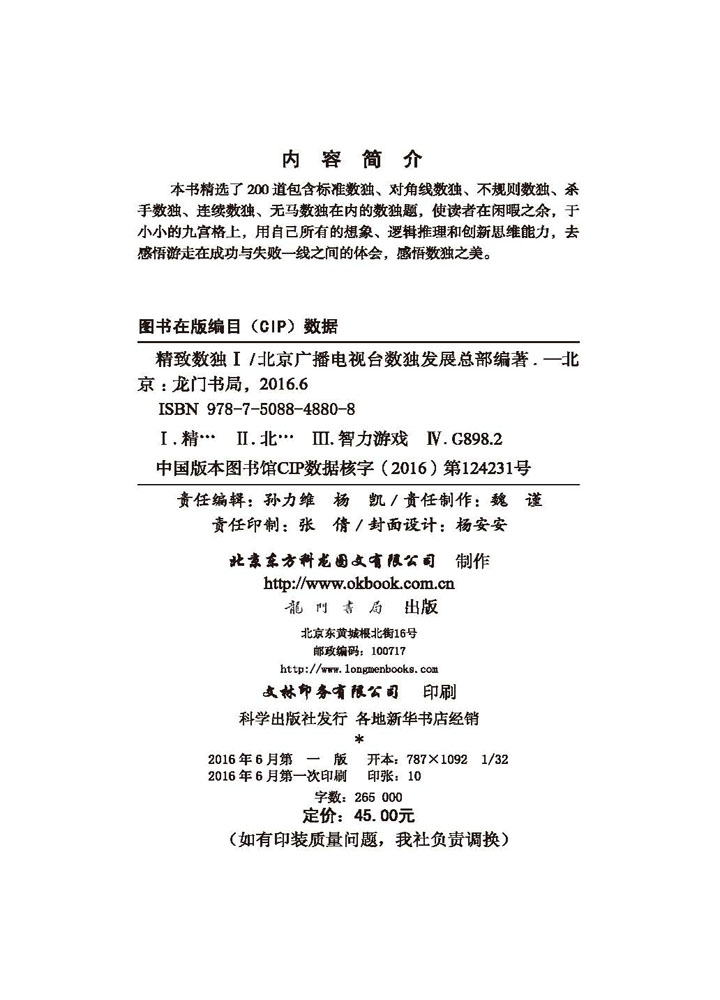 精致数独Ⅰ