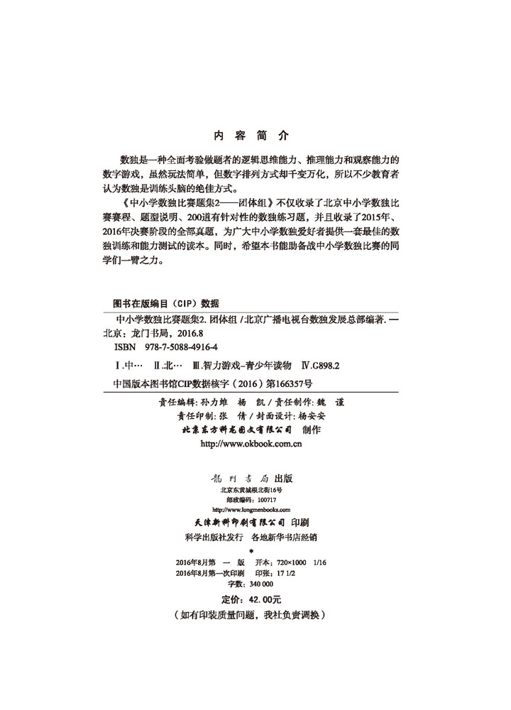 中小学数独比赛题集2——团体组