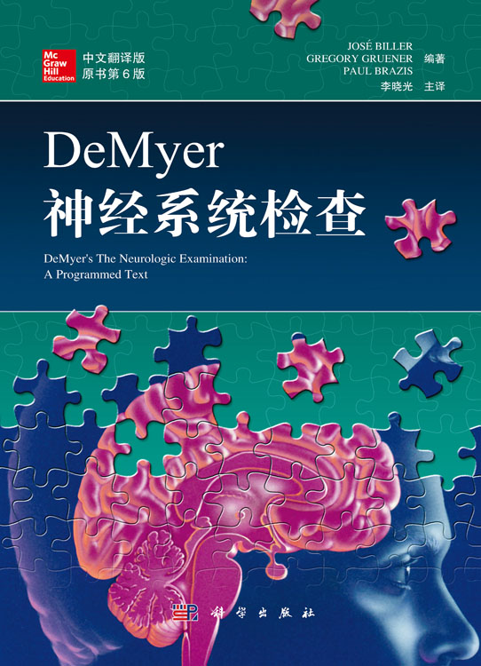 DeMyer神经系统检查（原书第六版）