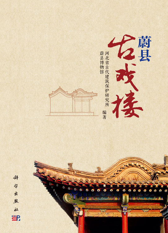 蔚县古戏楼