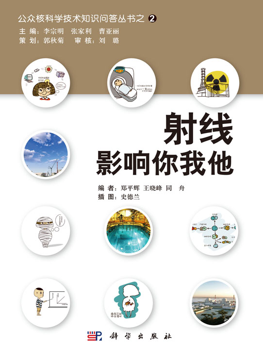 射线影响你我他