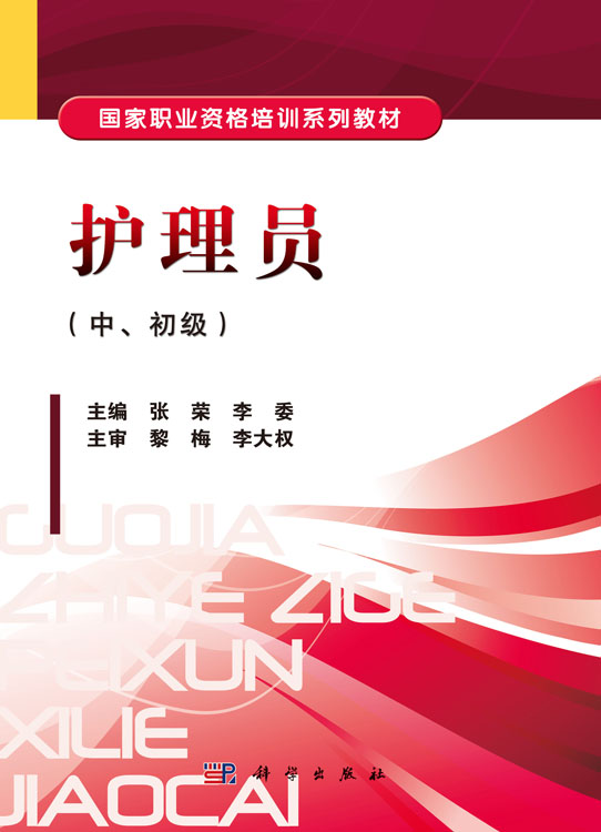 护理员（中初级）