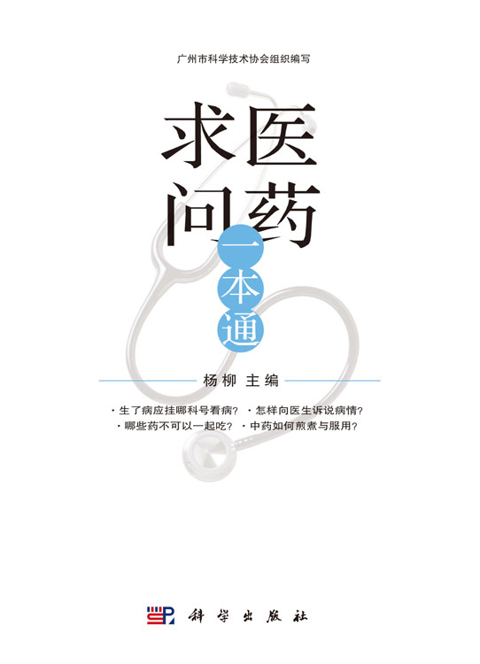 求医问药一本通