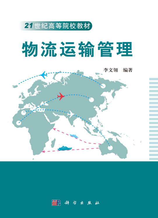 物流运输管理