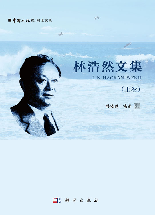 林浩然文集（上卷）