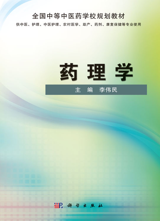 药理学