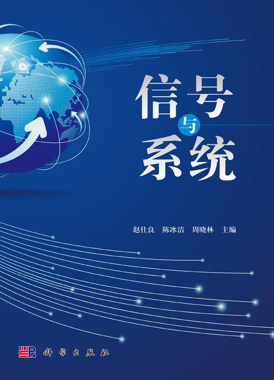 信号与系统